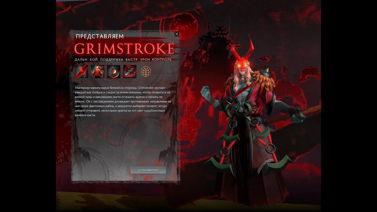 grimstroke dota 2 гайд, grimstroke dota 2, кто контрит grimstroke, способности grimstroke